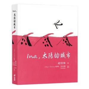 Ina，太陽的城市